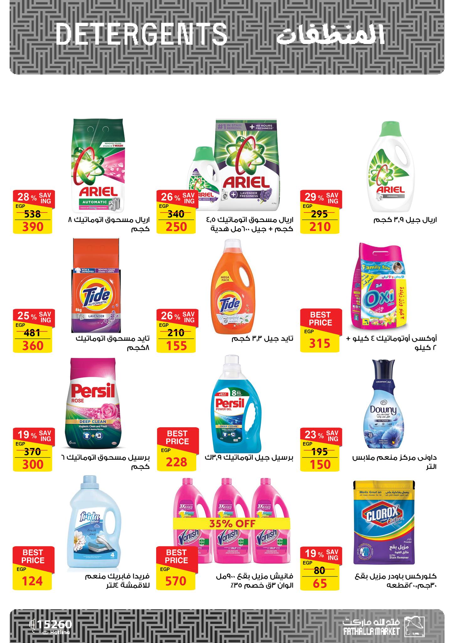 fathalla offers from 19dec to 31dec 2024 عروض فتح الله من 19 ديسمبر حتى 31 ديسمبر 2024 صفحة رقم 25